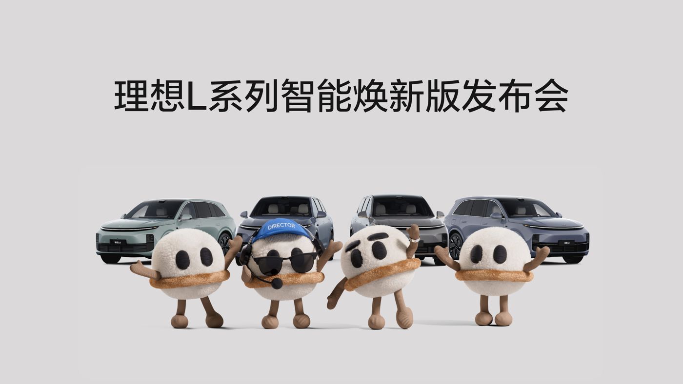 BBIN·宝盈集团L系列智能焕新版发布会